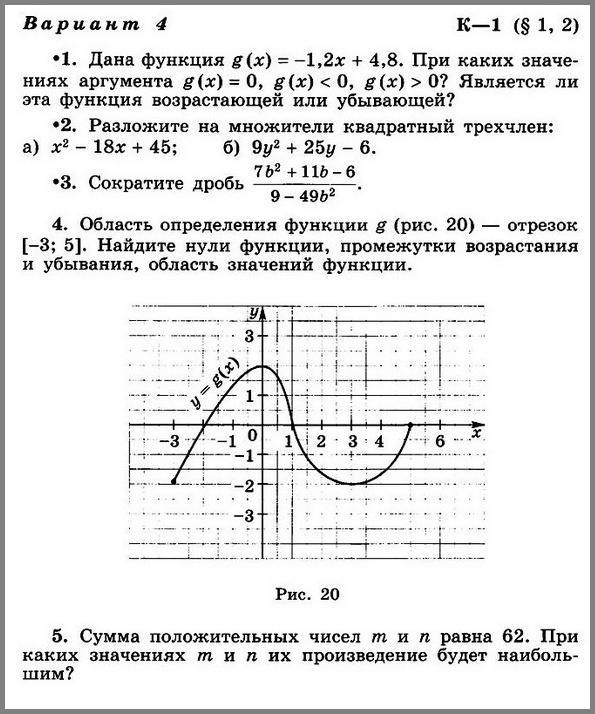 Алгебра 9 Макарычев К-1 В-4